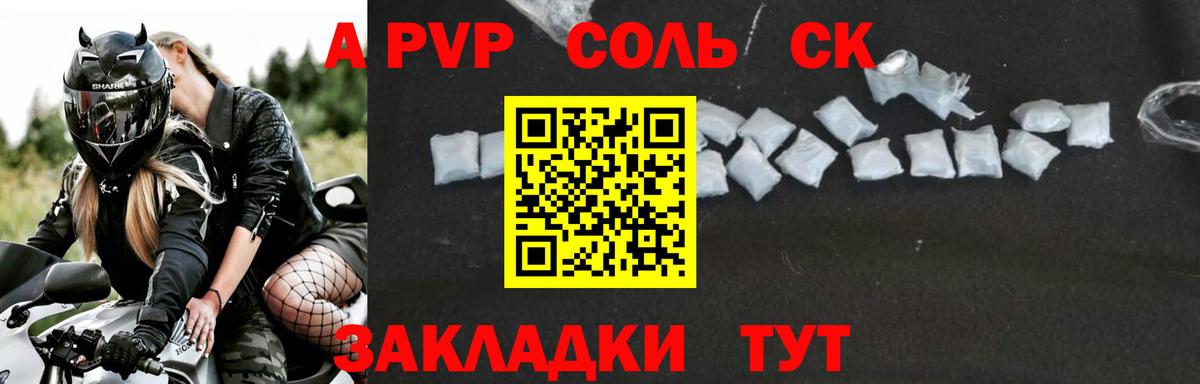 A PVP Соль  Вход с VPN  где продают наркотики  Новоалтайск  APVP кристаллы 