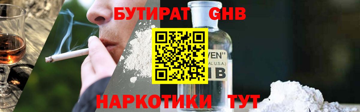 Бутират 99% Новоалтайск