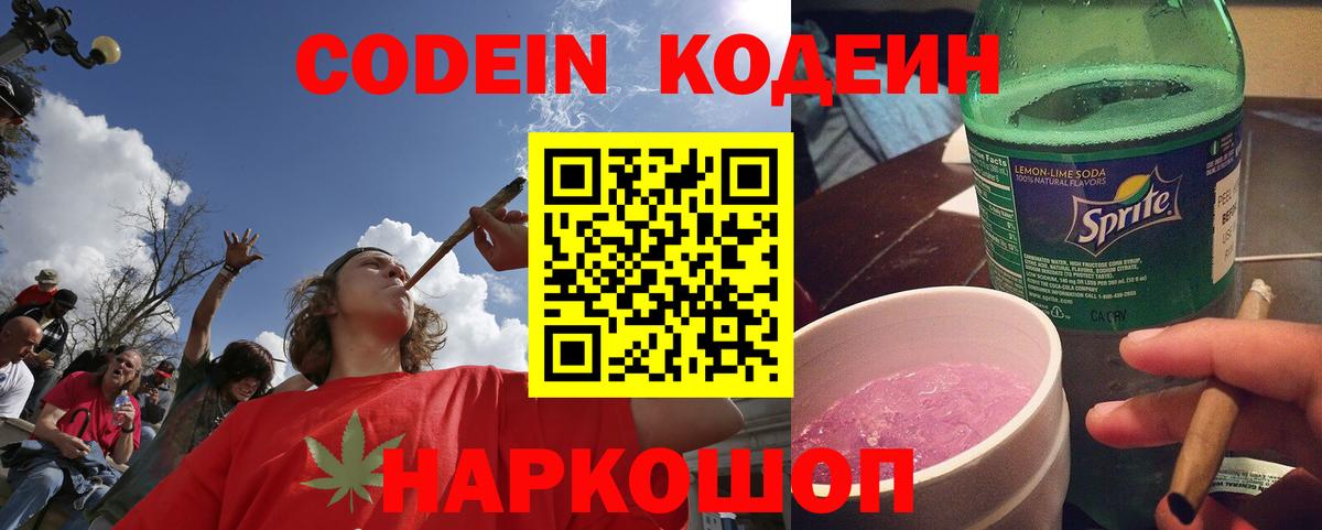 Кодеиновый сироп Lean Purple Drank Новоалтайск