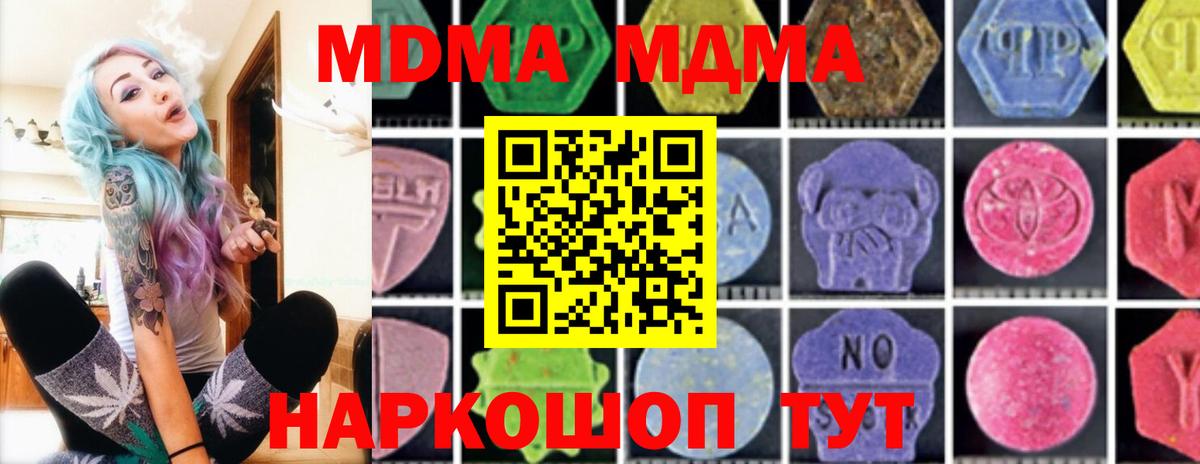 МДМА crystal  МДМА  Новоалтайск  Вход с VPN  МДМА Molly 