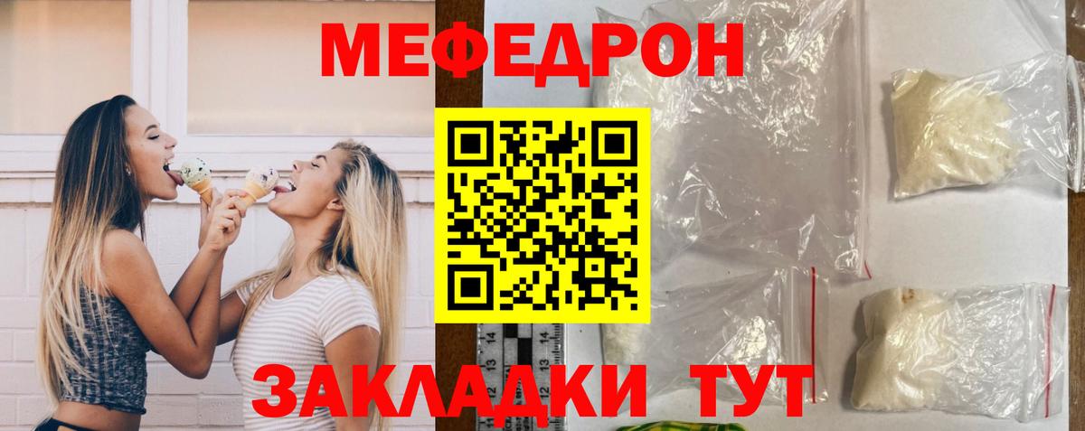 МЕФ кристаллы  даркнет сайт  Новоалтайск  МЯУ-МЯУ mephedrone  Вход с VPN 