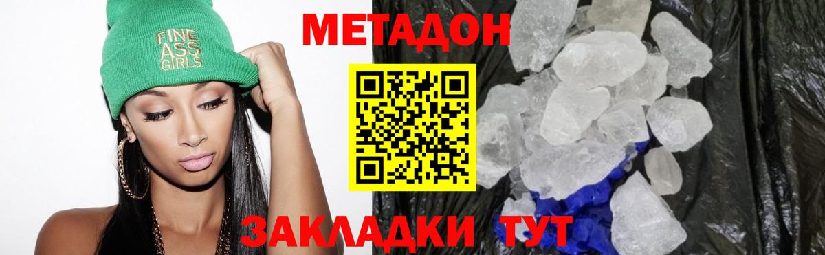 Метадон methadone  Вход с VPN  Новоалтайск  shop какой сайт  Метадон белоснежный 