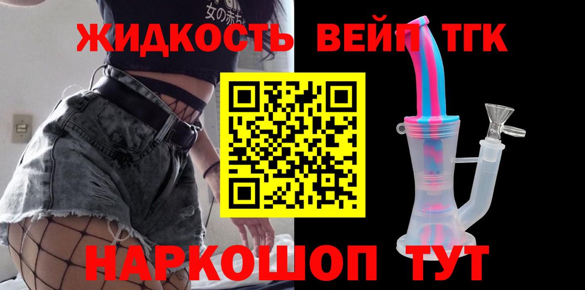 Дистиллят ТГК вейп  Вход с VPN  ТГК концентрат  Новоалтайск 
